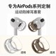 适用苹果AirPods4防滑耳机套防掉耳塞苹果3代蓝牙耳机TPE耳帽airpods运动防丢耳套耳帽跑步配件