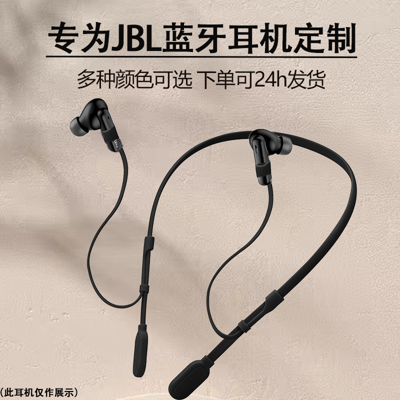 适用JBL蓝牙耳机防丢绳