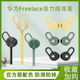 适用于华为Freelace活力版 耳机套硅胶套防掉耳套耳帽耳撑耳塞皮套