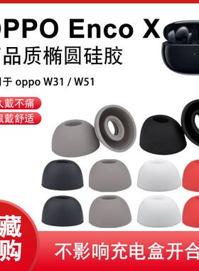 悠然数码OPPOEncoX耳套硅胶软