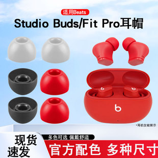 buds海绵降噪防滑耳机套beatsbuds无线蓝牙耳塞套入耳式 硅胶耳帽冒记忆棉保护套C套配件 studio 适用于Beats
