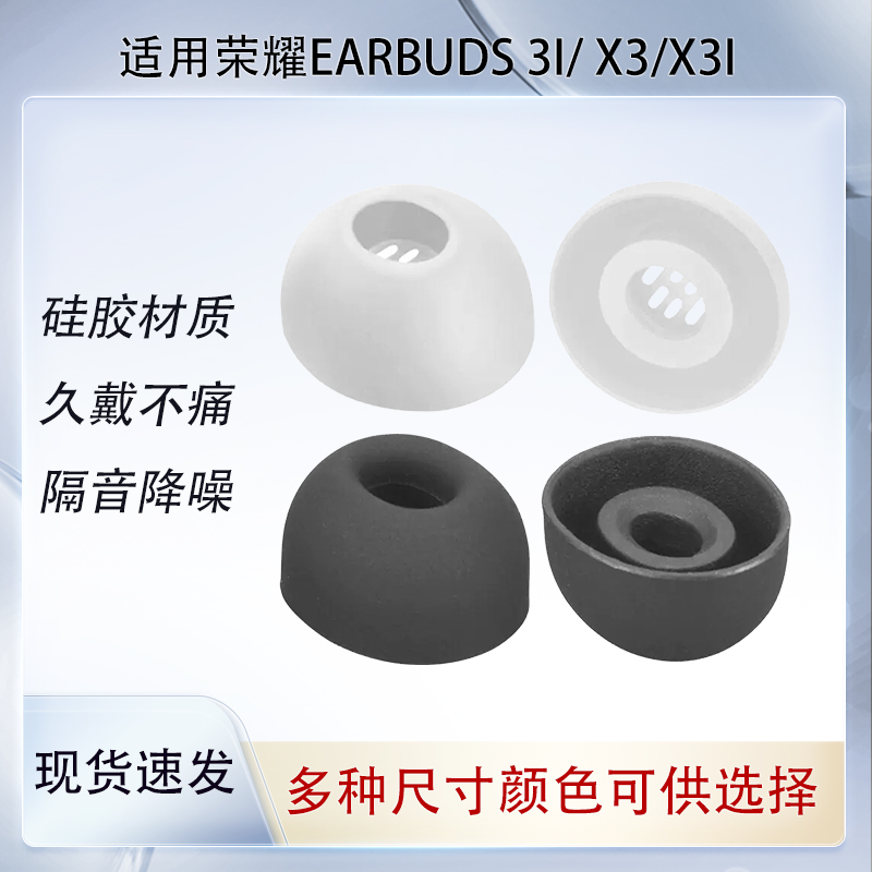 3iX3无线蓝牙耳机硅胶耳帽