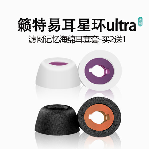 适用籁特易耳星环ultra耳塞耳套