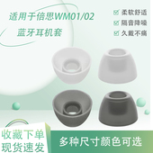 适用于倍思BaseusWM01蓝牙耳机硅胶耳帽WM02柔软降噪耳机套耳塞套Baseus硅胶套wm01 02耳套替换配件