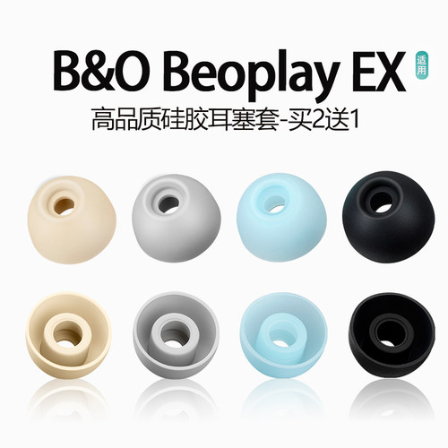 适用B&OBeoplayEX耳塞耳帽耳套