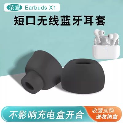 适用荣耀亲选EarbudsX1耳机套