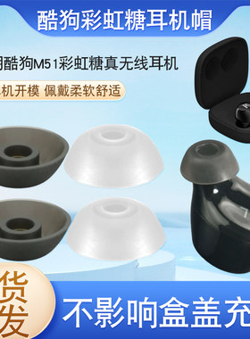 悠然数码酷狗彩虹糖耳塞硅胶软