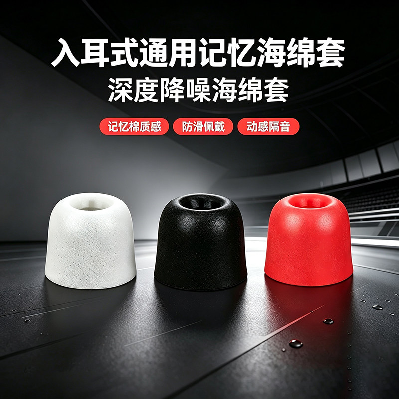 入耳式记忆海绵耳机套comply套慢回弹C套耳塞套适用舒尔 小米 华为 oppo vivo 索尼 雷蛇 漫步者耳套耳机塞