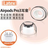 适用苹果Airpods Pro3入耳式 耳塞耳帽pro3蓝牙降噪耳机套防过敏乳胶耳套耳堵替换配件