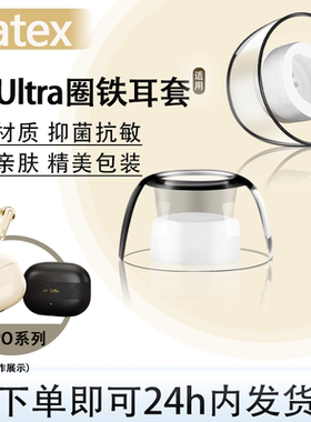 适用iKF Ultra圈铁入耳式耳塞耳帽蓝牙耳机ikf ultra防过敏乳胶耳机套耳堵替换配件