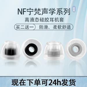 适用宁梵声学NF入耳式耳塞耳帽NM2耳机套hifi防滑降噪耳塞套NA2耳塞NG3耳堵替换配件
