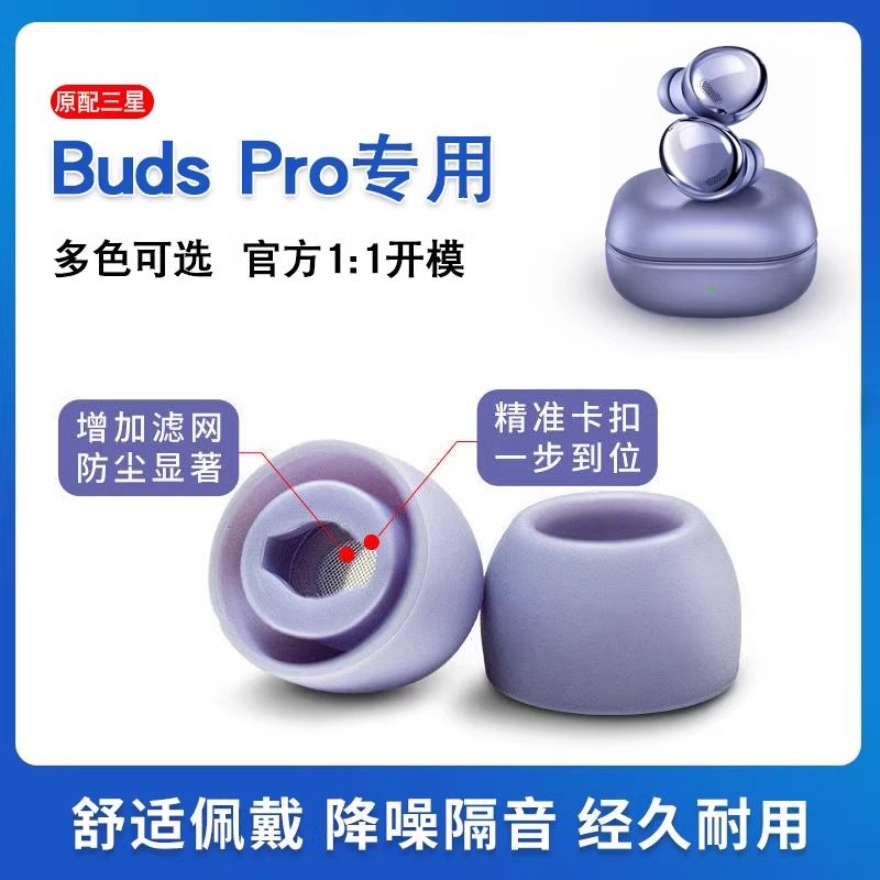 适用三星Galaxy Buds Pro无线降噪蓝牙耳机塞椭圆口专用budspro原配硅胶耳机套耳塞套滤网耳帽软胶塞皮套配件