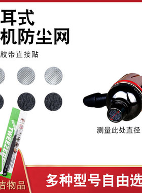 适用beats X防尘网入耳式耳机耳塞酷狗M1过滤网ie40pro出音网阻尼网调音vivox21耳机滤网tws真无线蓝牙耳机网