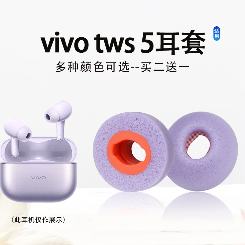 适用VIVOtws5/4Pro耳机耳帽套