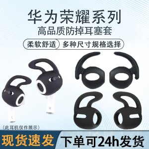 适用华为荣耀蓝牙耳机适用华为荣耀Earbuds X7/X7i耳机鲨鱼鳍耳翼x5/X6/X8防掉神器X2跑步防掉配件耳塞套耳堵