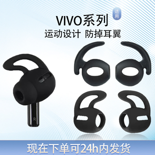 3e防滑耳撐耳帽耳堵vivo TWS tws4 Air3 Pro防掉耳套耳帽配件 vivo系列運動防掉耳套適用vivo