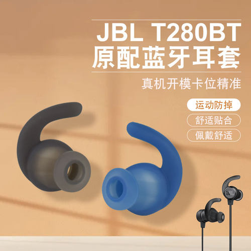 jbl运动风防掉耳塞硅胶套