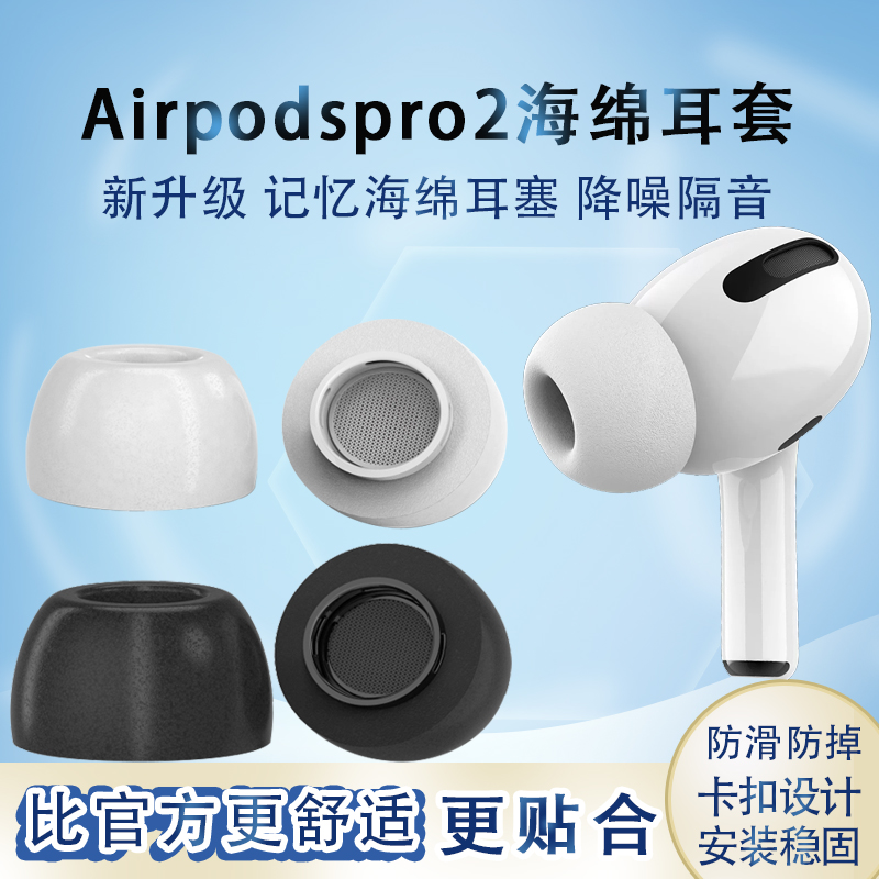 适用airpodspro2/3耳塞耳套