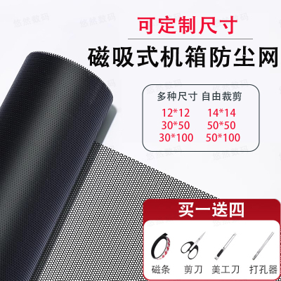 电脑机箱磁吸防尘网机箱网定制