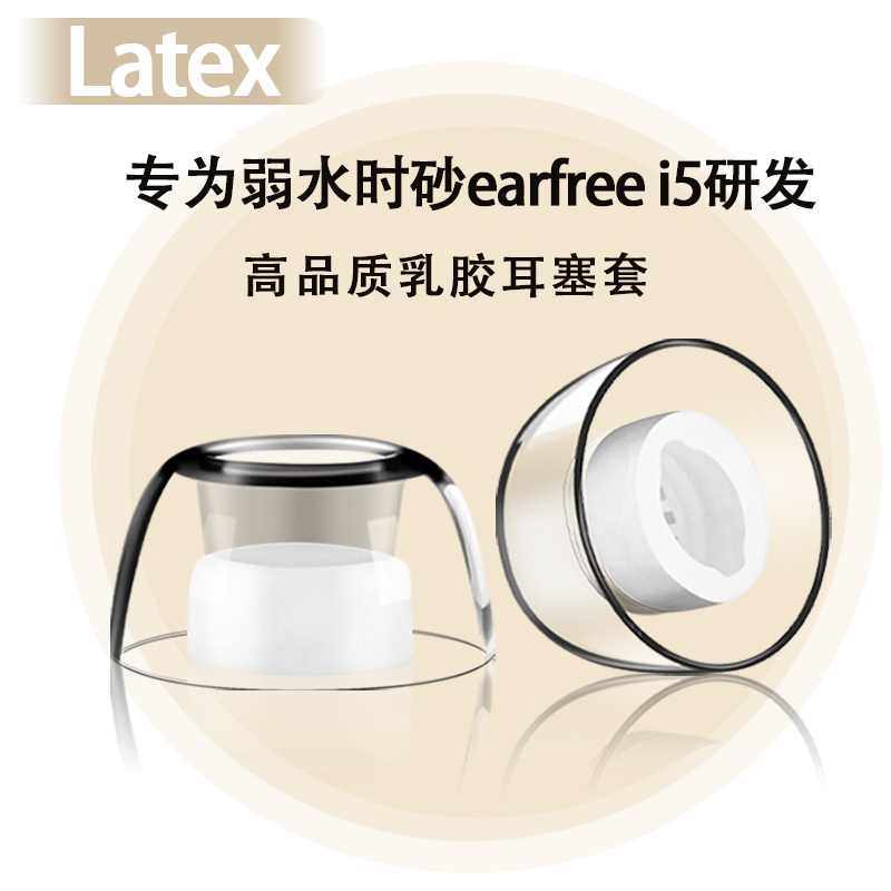 适用弱水时砂earfreei5耳塞耳帽
