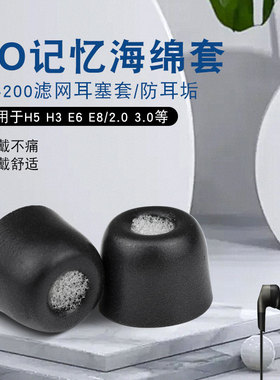 B&O记忆海绵套BO H3/H5/E4/E6/E8耳机套耳套耳塞套C套TX200有滤网通用索尼魔音beats降噪隔音耳帽蓝牙配件