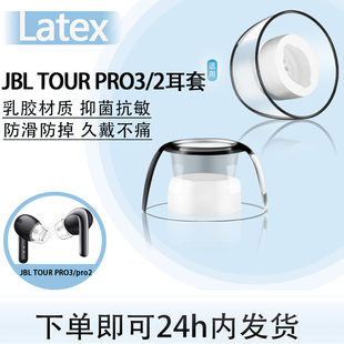 pro3入耳式 适用JBL pro2无线蓝牙耳塞耳帽tour PRO3 耳机套pro2防过敏耳机塞JBL音乐商务舱3代耳套配件 TOUR