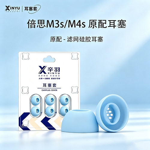 适用倍思m3s原配硅胶耳塞
