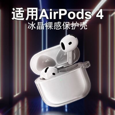 airpods4代苹果耳机透明保护套