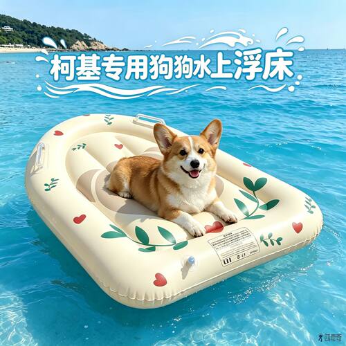 柯基小狗小大型犬狗狗水上浮床狗浮排游泳圈泳圈装备宠物的游泳衣