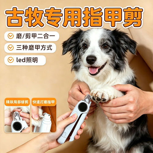 古牧狗狗剪指甲专用剪刀宠物指甲打磨器小狗指甲剪狗大型犬指甲刀