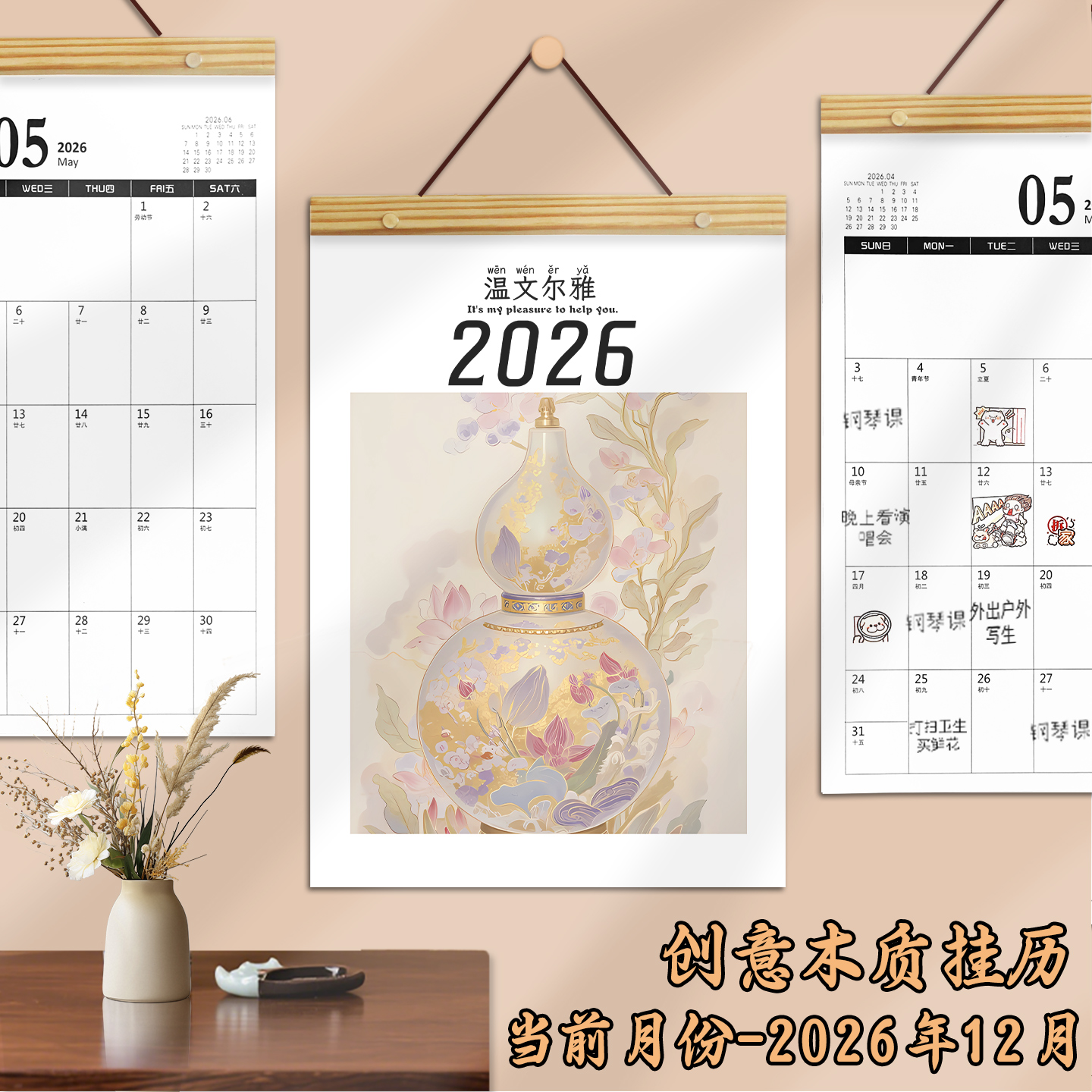 木质挂墙2026年家用大字·月历