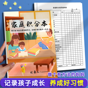 家庭积分本小学生节假日学习生活劳动奖罚规则表每日坚持时间记录本家用儿童生活好习惯学习好习惯养成打卡本