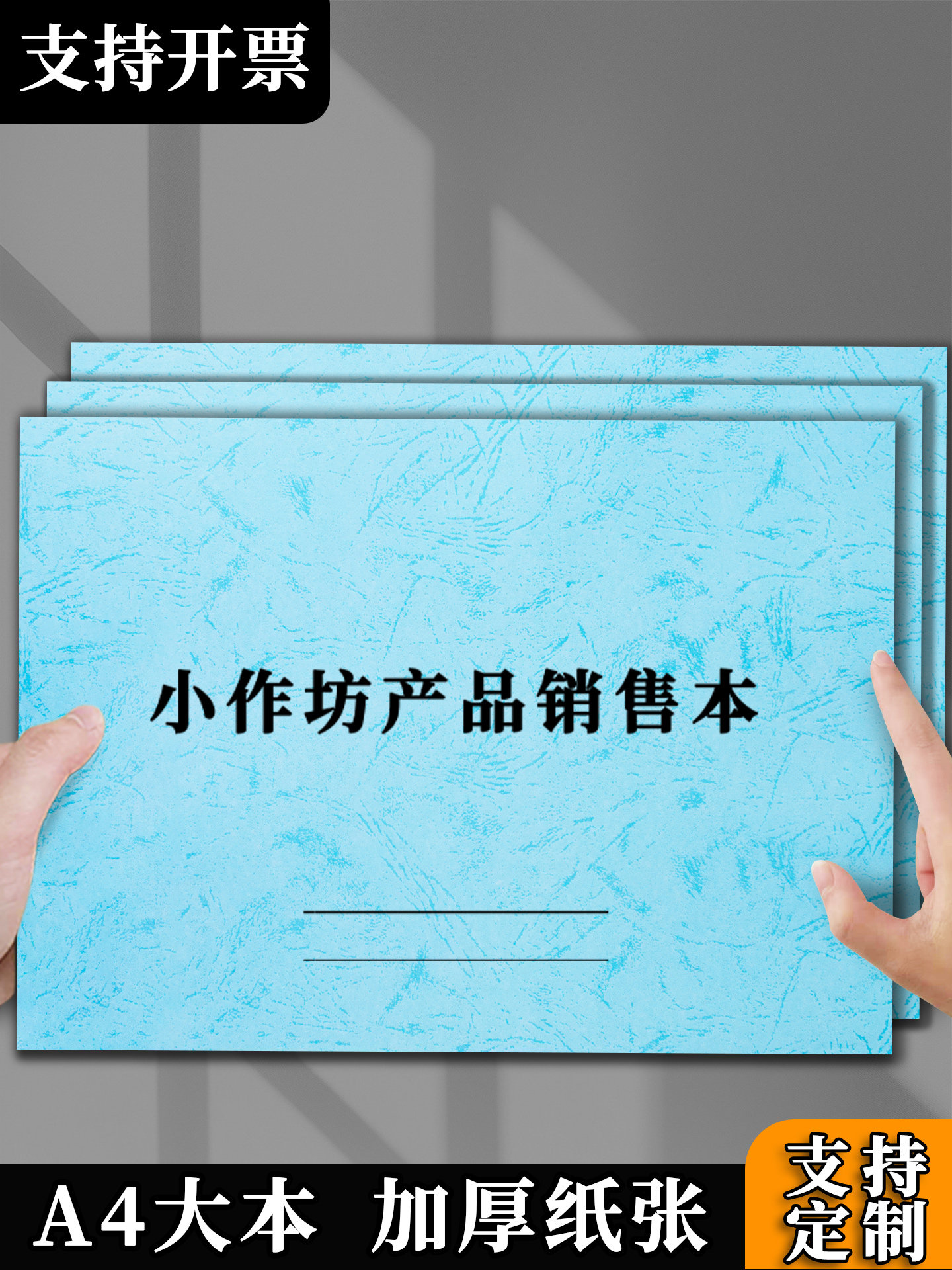 小作坊产品销售表食品加工生产作坊销售记录本台账登记表定制订做小作坊生产记录表进销登记账本进货出货明细