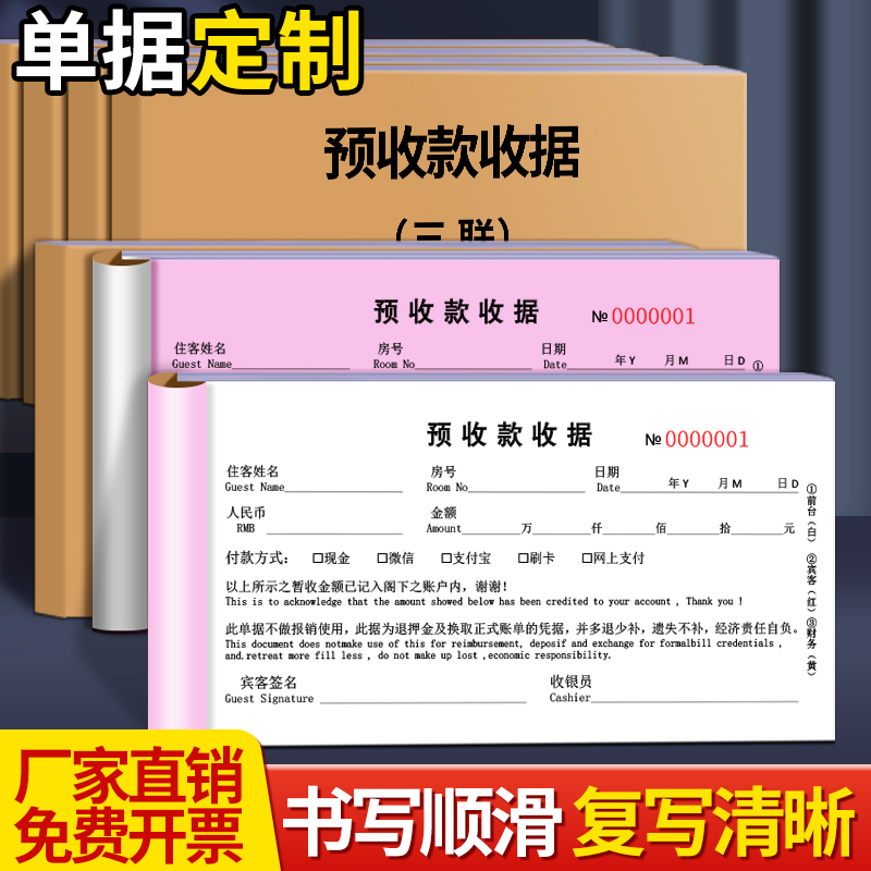 预收款收据凭证据定制