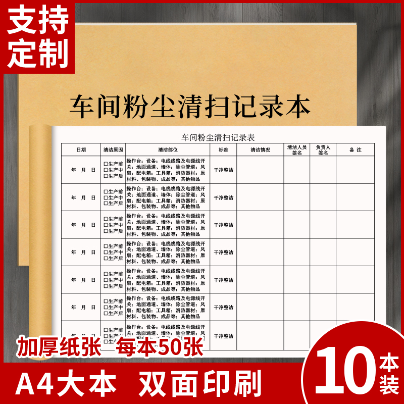 车间粉尘清扫记录本工厂登记本