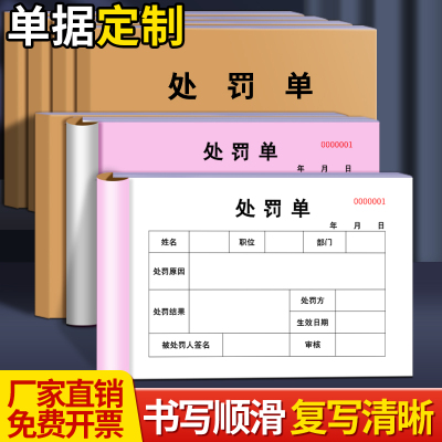 2本处罚单罚款赔罚单据定做