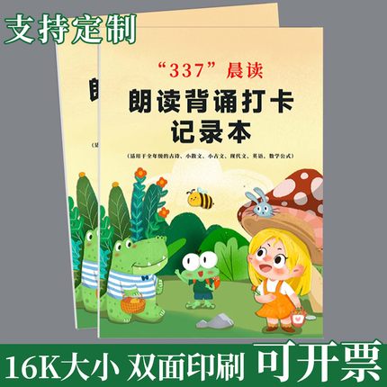 337朗读法晨读法打卡本记录表阅读法记录单背诵记录本卡小学一二三年级古诗词晨读阅读法记录阅读背诵打卡纸