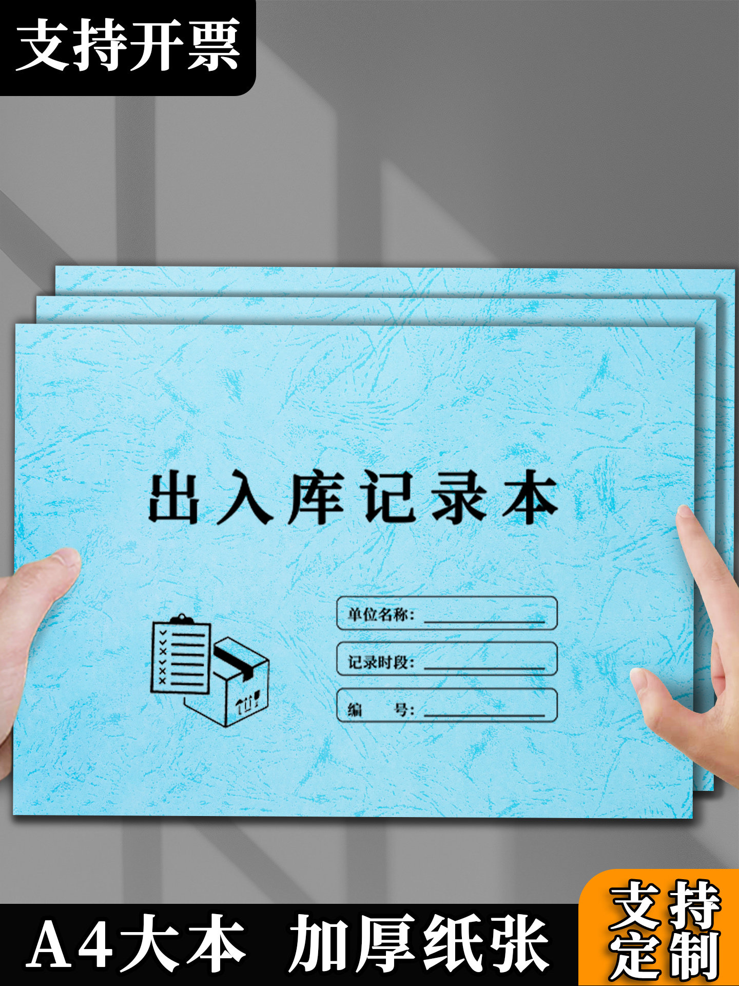 出入库记录本仓库记账本商品进货记录物品进货出货记录仓库采购记录本库存记账本商品销售台账仓库出入库明细