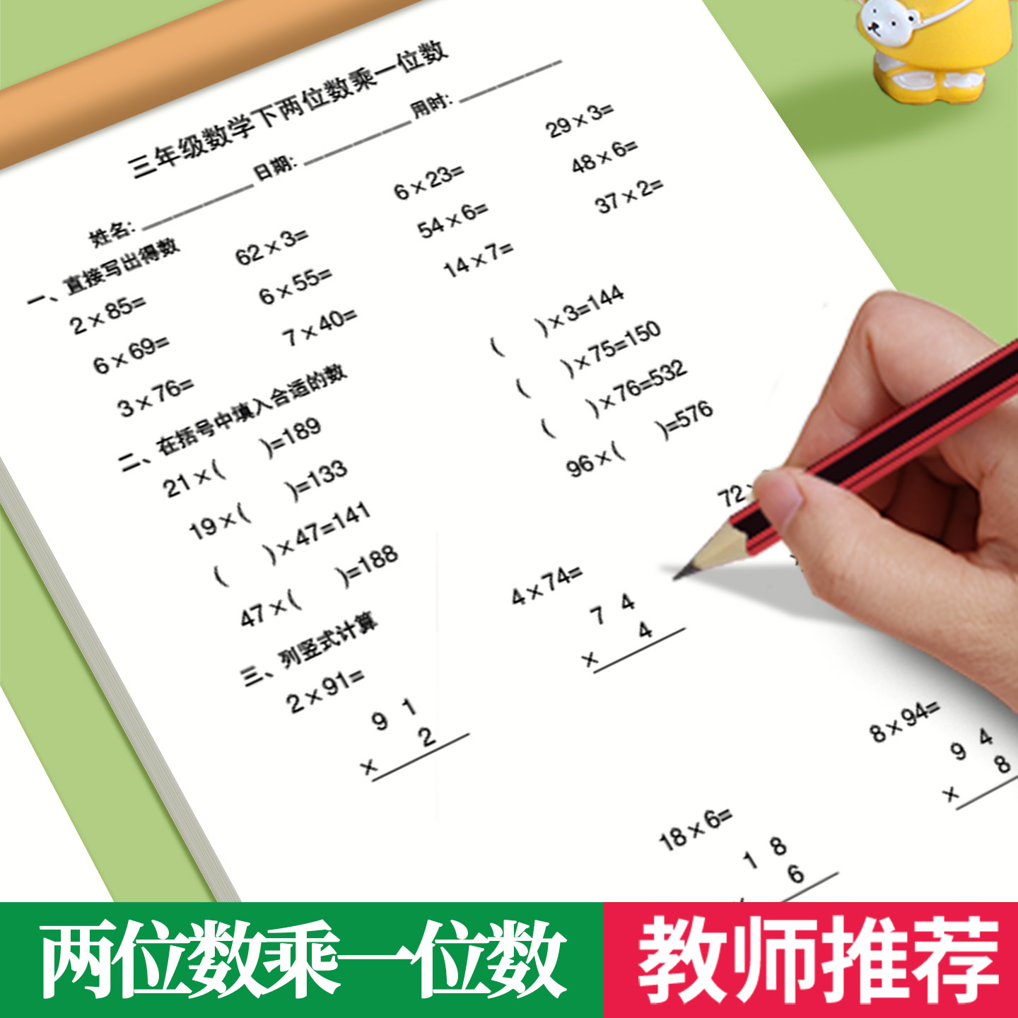 二位数乘一位数练习册