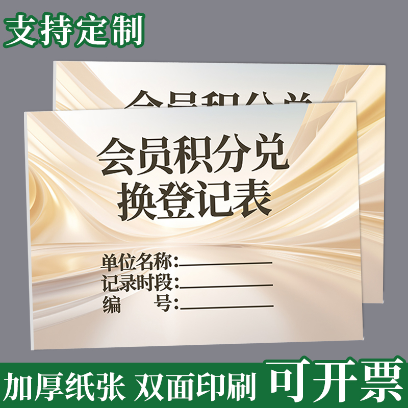 会员积分兑换登记表记录本