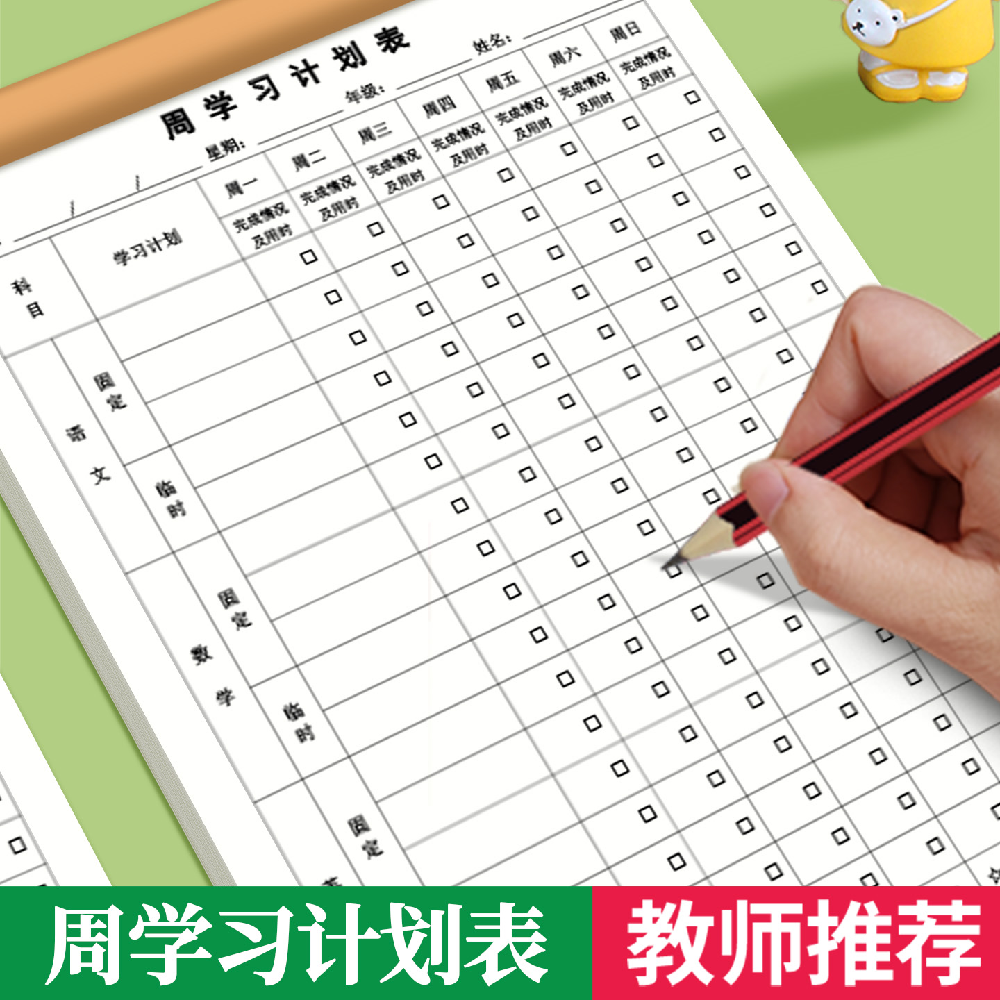 周学习计划表自律本小学生