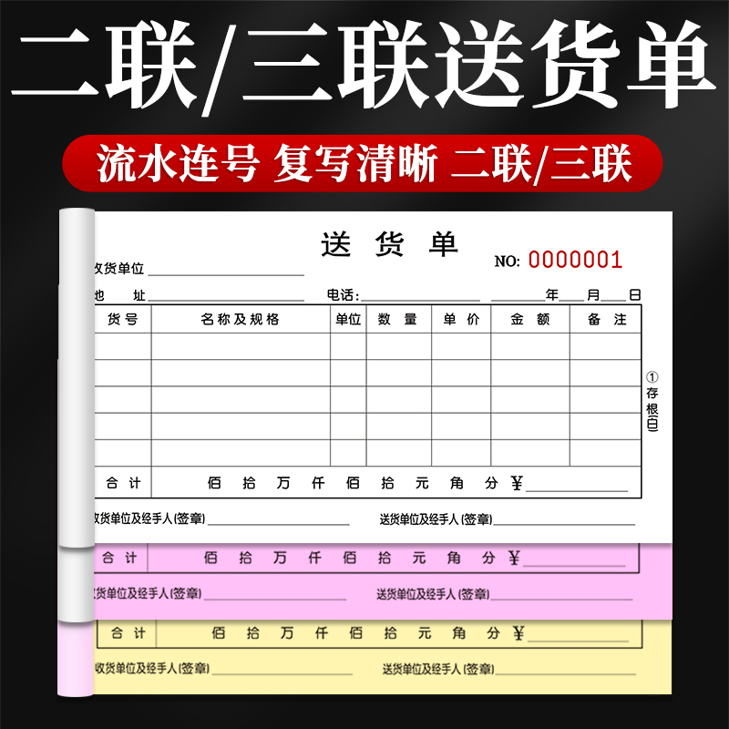 二联三联清单出货发货进货两联单加厚送货单定制定做印刷收款收据单据票据订单开单本订制