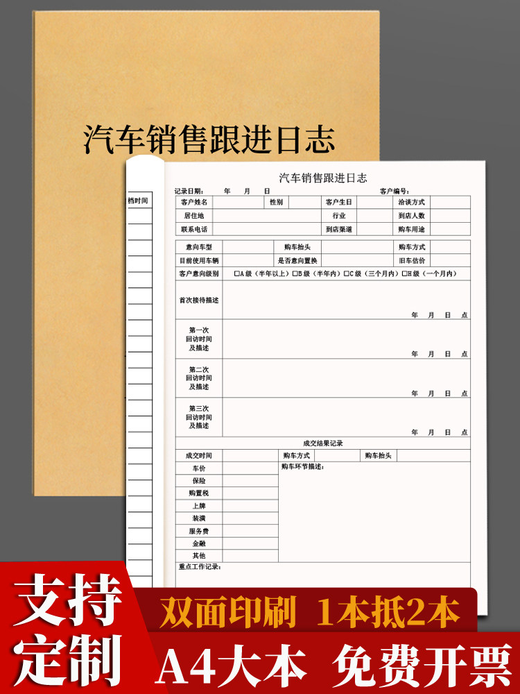 4s店汽车销售跟进日志汽车销售客户跟踪记录本档案销售回访本商务顾客接待管理车辆销售记录簿客户跟进记录
