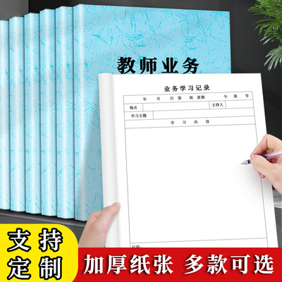 教师业务学习记录本政治学习笔记