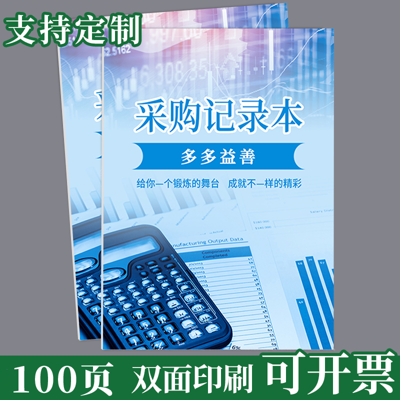 采购记录本商品进货明细本