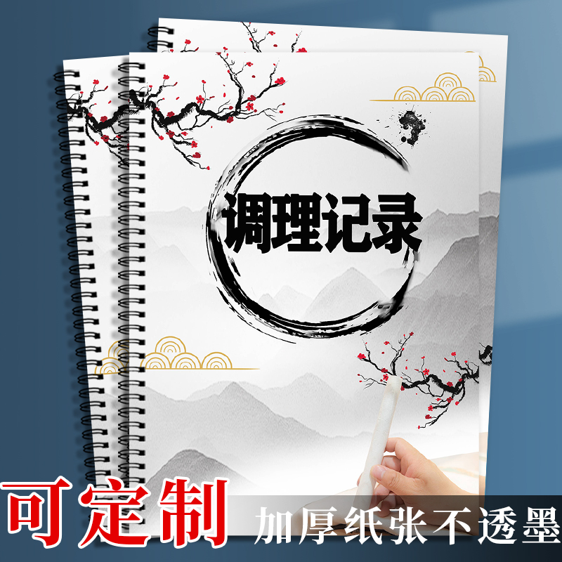 调理记录本彩印丝圈升级