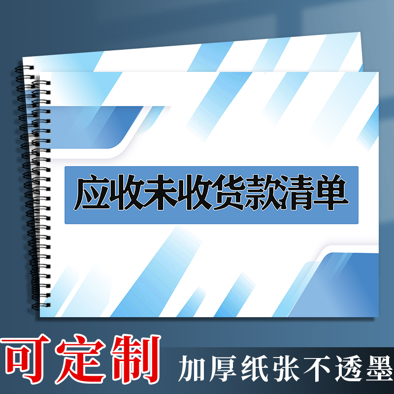 应付账款应收未收货款清单欠账欠款记录公司客户欠款管理登记本货物销售收款统计表客户应付款货款管理记录 文具电教/文化用品/商务用品 报表 原图主图