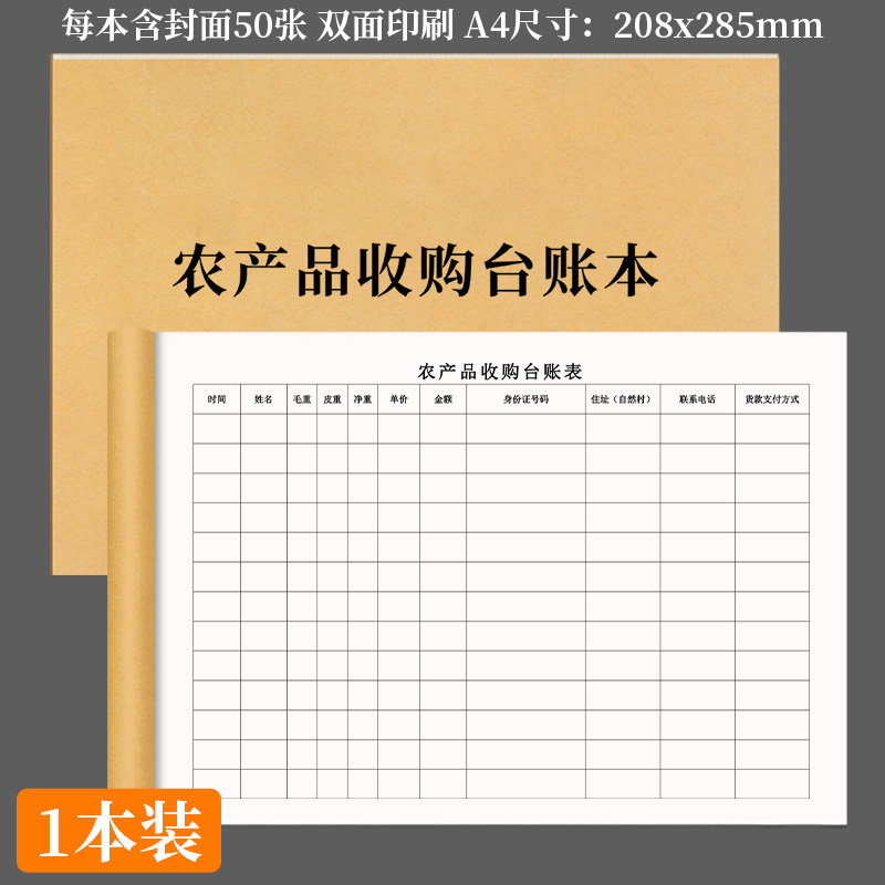 Agricultural Product Sales Record Book, Agricultural and Trade Product Inventory Ledger, Fresh Fruit and Vegetable Purchase and Sales Registration Book, Farmer and Merchant Business Accounting Book, Agricultural and Sideline Product Purchase and Sales Detail Registration Book, Customizable