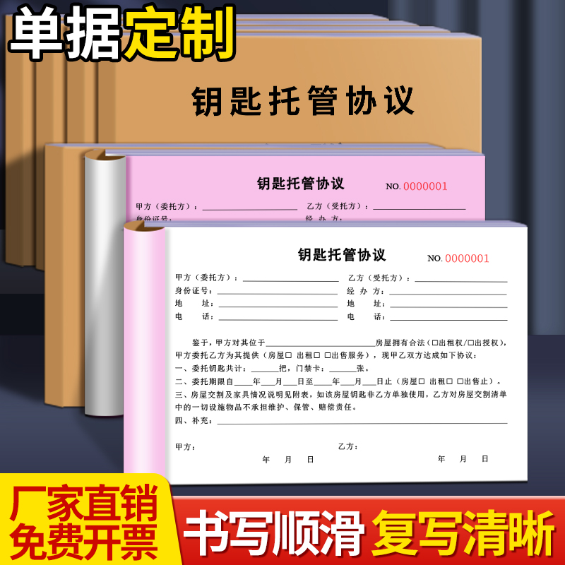 钥匙托管协议看房确认书