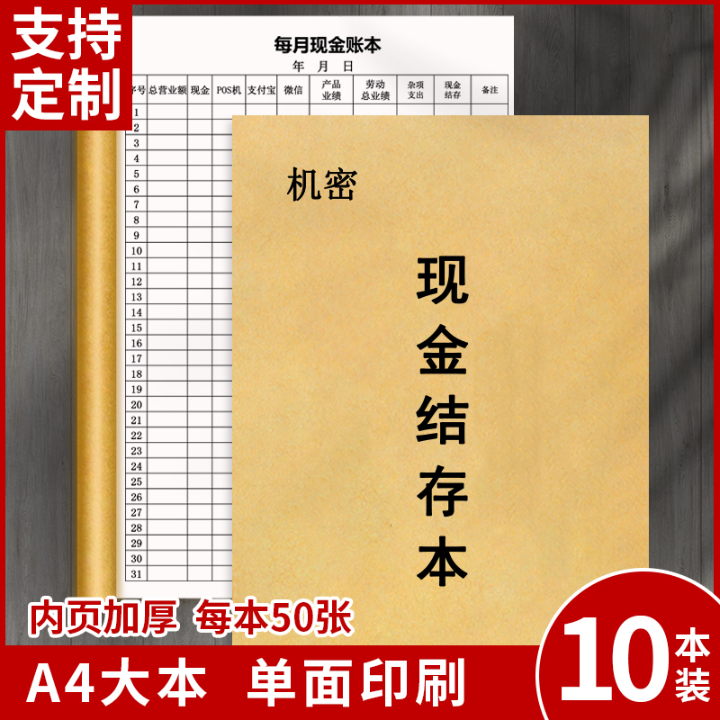 现金存货结存账本实用台账总月账务财记薪资物资礼金账本明细账-封面